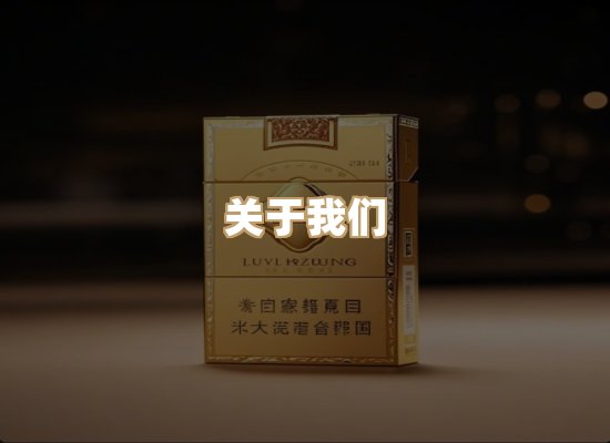 关于玉衡香烟平台